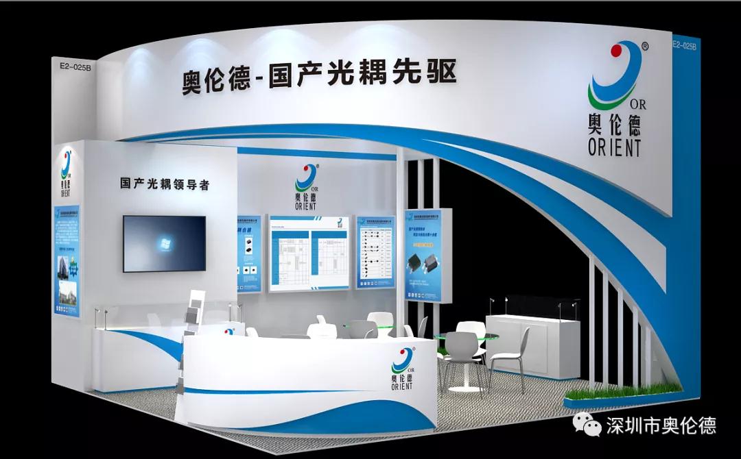 即将开展!奥伦德诚邀您参观上海IC展 (IC CHINA2020)! 即将开展!奥伦德诚邀您参观上海IC展 (IC CHINA2020)!